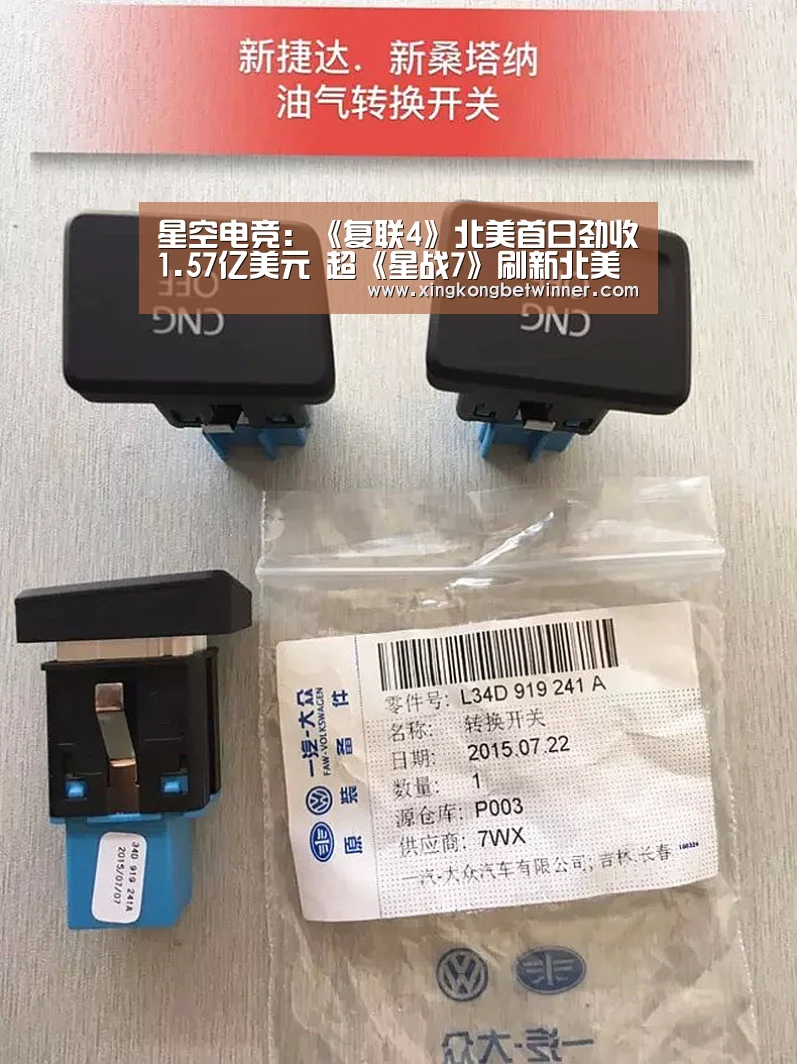 星空电竞:《复联4》北美首日劲收1.57亿美元 超《星战7》刷新北美影史开画首日票房(图4) 星空电竞