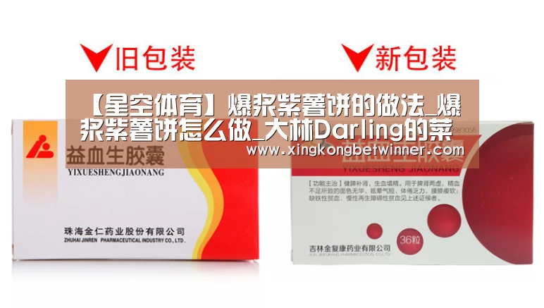 【星空体育】爆浆紫薯饼的做法_爆浆紫薯饼怎么做_大林Darling的菜谱